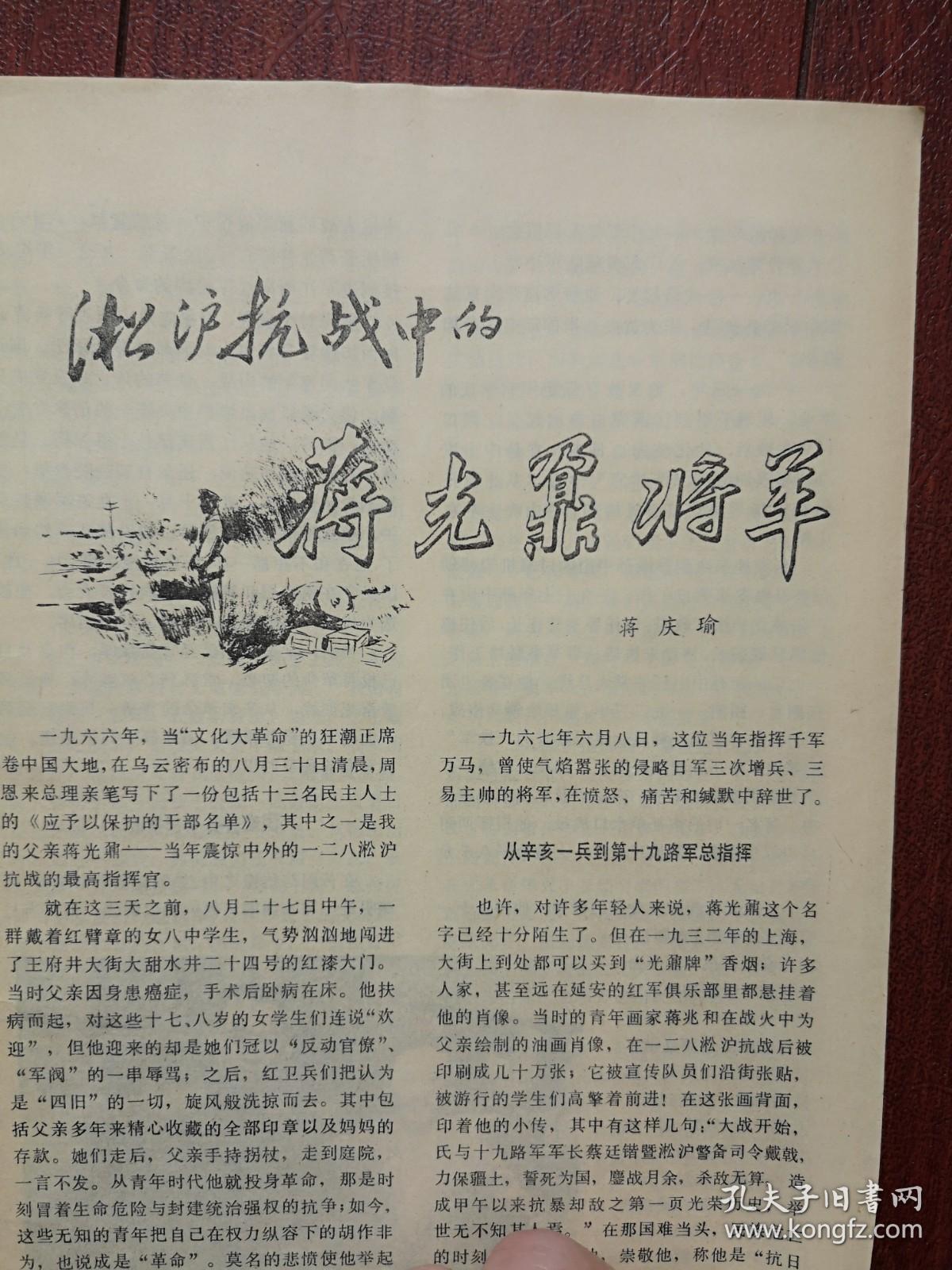 《纵横》1986,封底古元版画《水镇,李大钊在最后的日子里,怀念陆秀