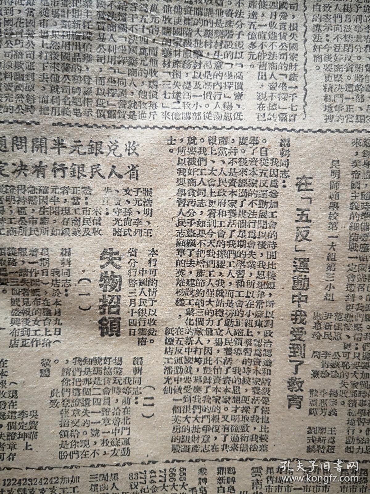 文山杨品楚雄胡文藻杨瑞华),潘允仙《在五反运动中我受到了教育》,美
