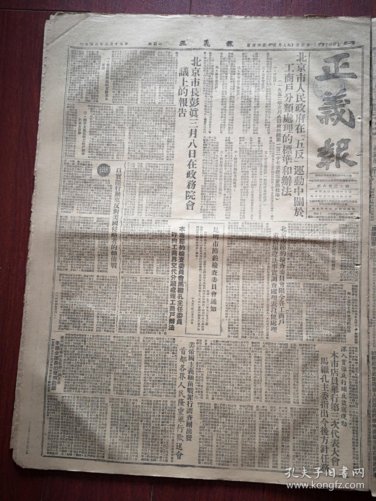 文山杨品楚雄胡文藻杨瑞华),潘允仙《在五反运动中我受到了教育》,美