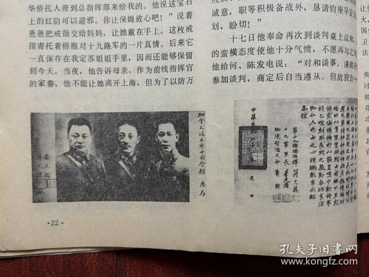 《纵横》1986,封底古元版画《水镇,李大钊在最后的日子里,怀念陆秀