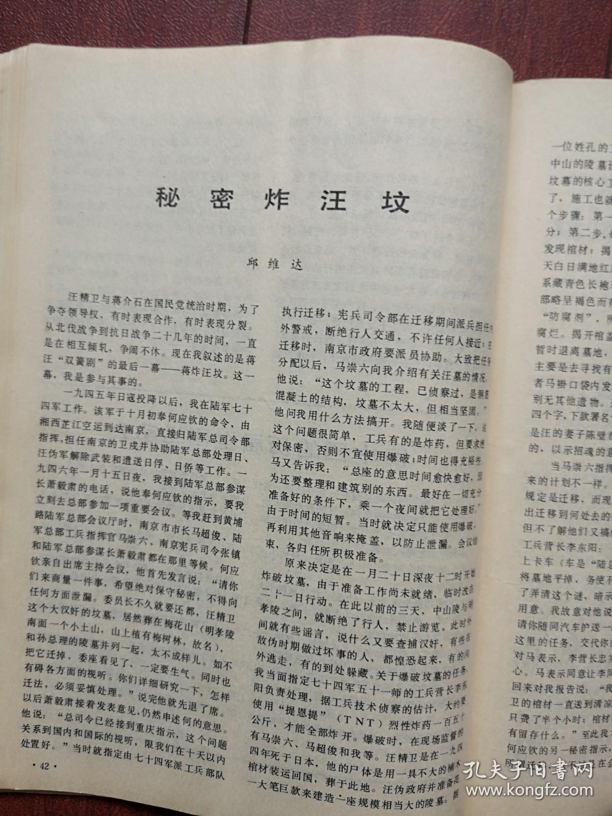 《纵横》1986,封底古元版画《水镇,李大钊在最后的日子里,怀念陆秀
