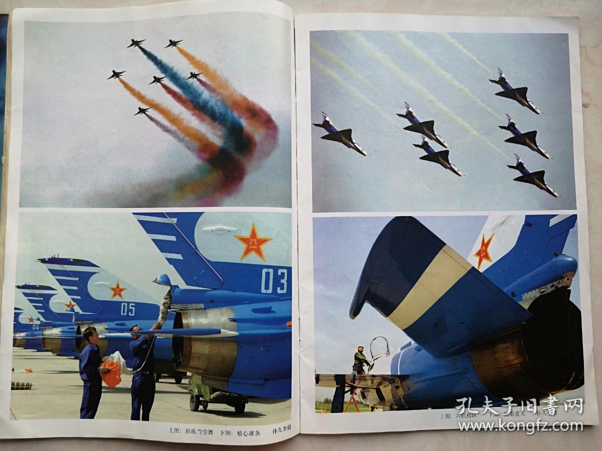 航空知识2001总367期美国911中心海报插页苏24击剑手战斗轰炸机图照