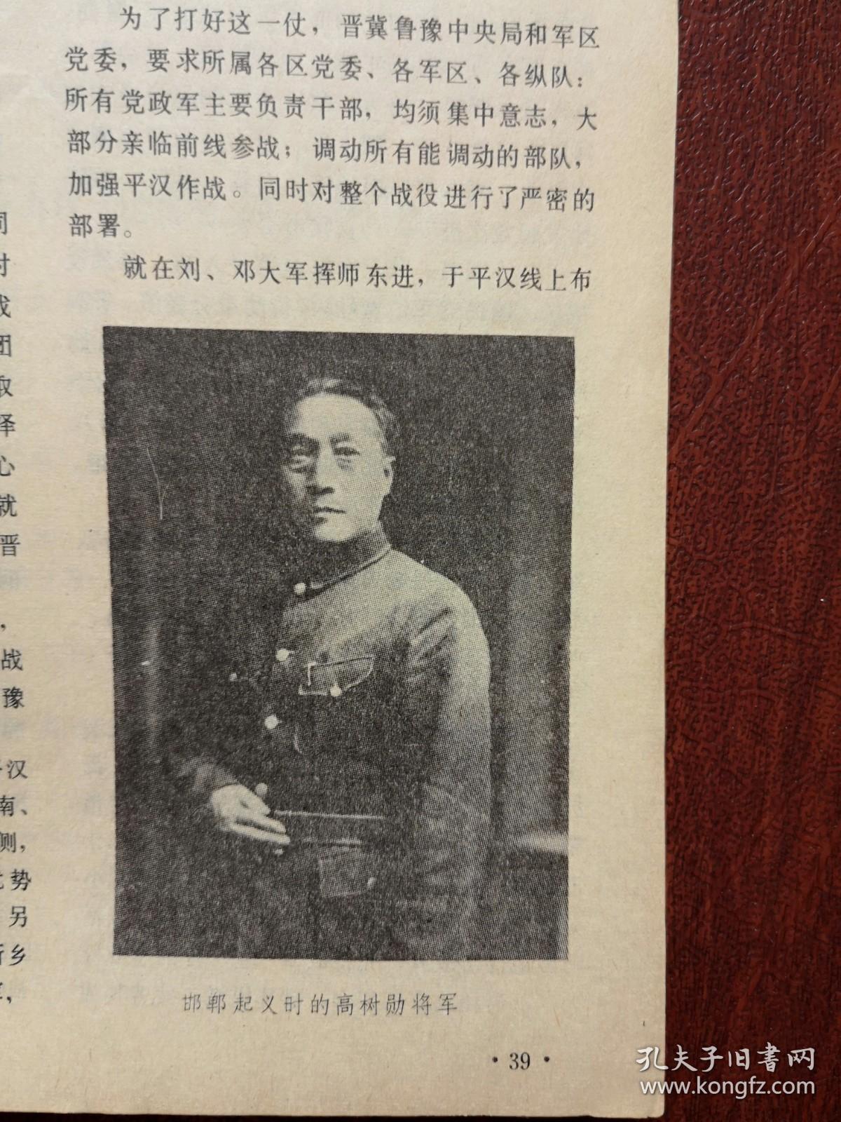 《纵横》1986,封底古元版画《水镇,李大钊在最后的日子里,怀念陆秀