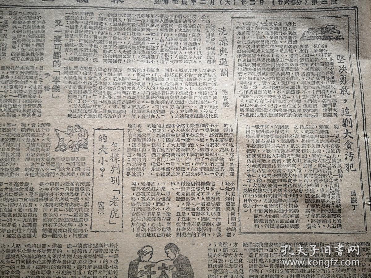 文山杨品楚雄胡文藻杨瑞华),潘允仙《在五反运动中我受到了教育》,美
