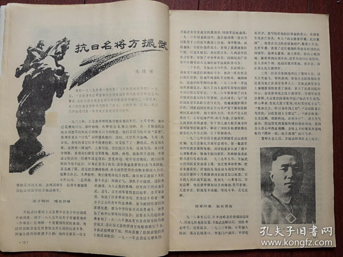 《纵横》1986,封底古元版画《水镇,李大钊在最后的日子里,怀念陆秀