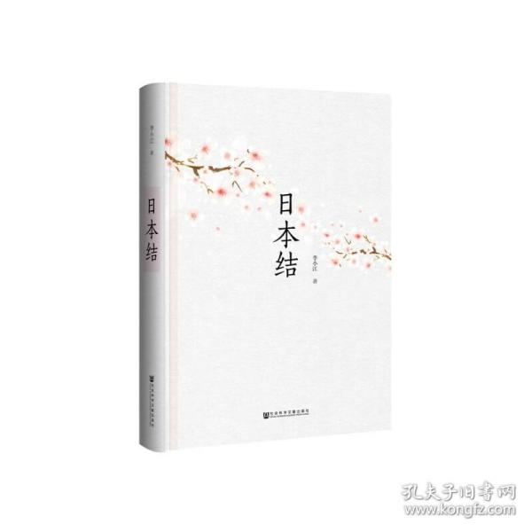 日本结