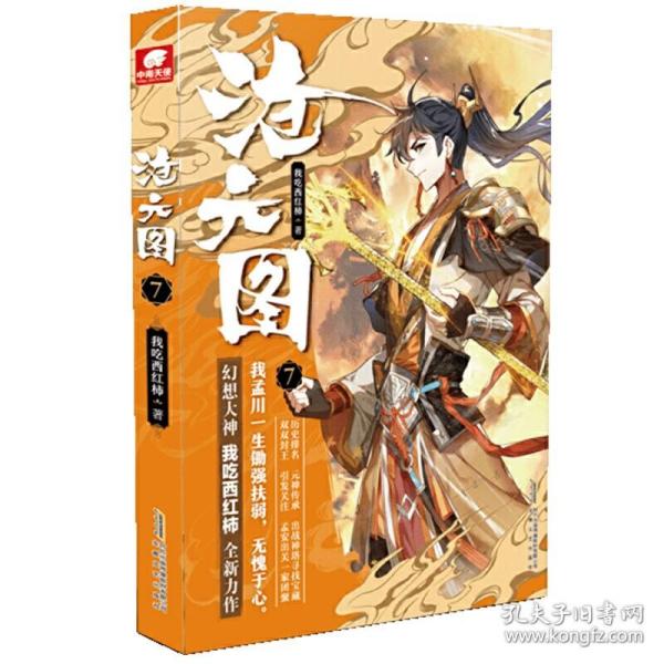 沧元图7本店所有图书均为正版新书,库存书,无笔记,无翻阅.