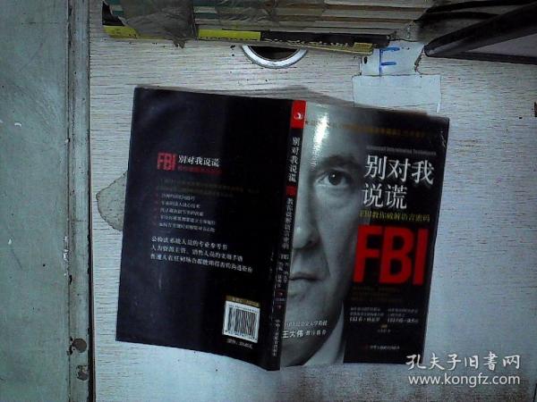 别 对 说谎