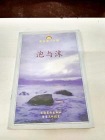 《泡与沫》低价购书_[日]渡边淳一_小说_孔网