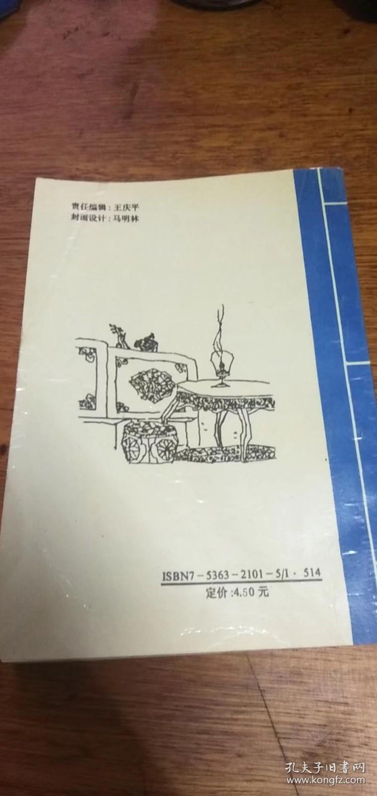 房中鉴古今实用房中秘术附明代洪基著房术奇书摄生总要1994年一版1印