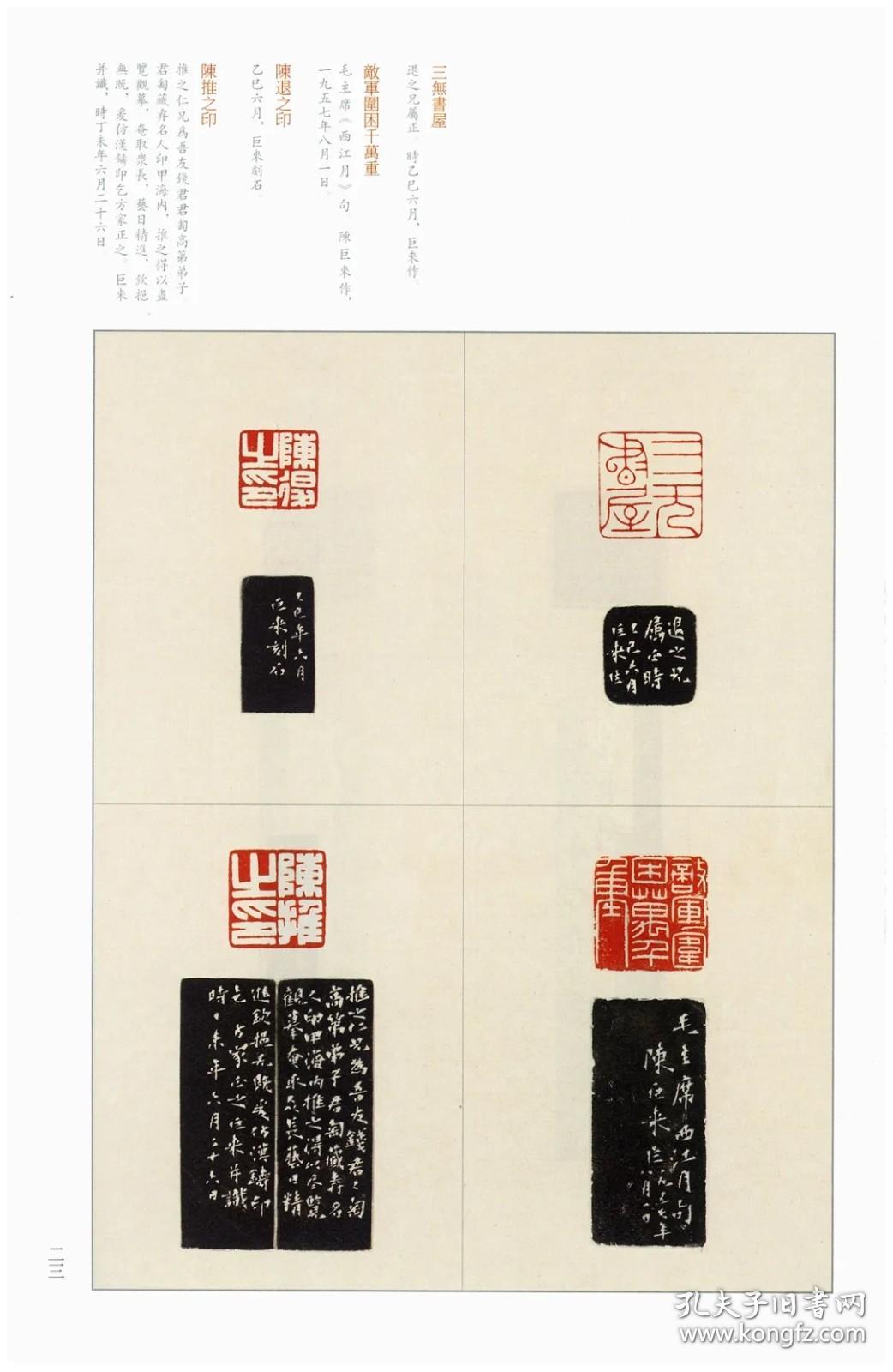 中国篆刻名品陈巨来篆刻名品