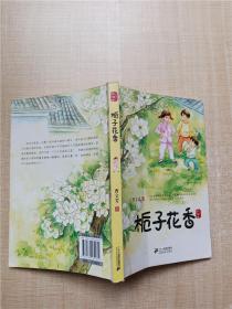 《栀子花香》低价购书_曹文芳 著_文学_孔网