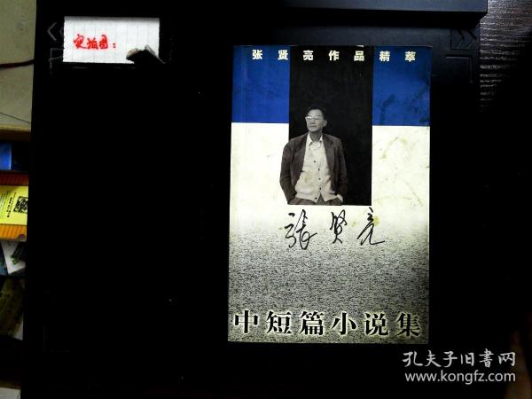 张贤亮作品精萃(全七册)
