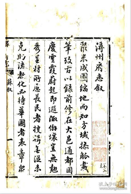 【复印件】道光浔州府志 6册 孙世昌/光昭
