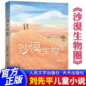 沙漠生物圈