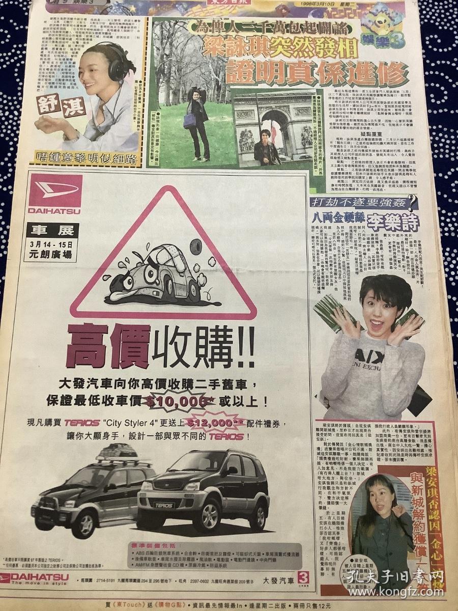 舒淇 梁咏琪 李乐诗 梁安琪 彩页90年代报纸