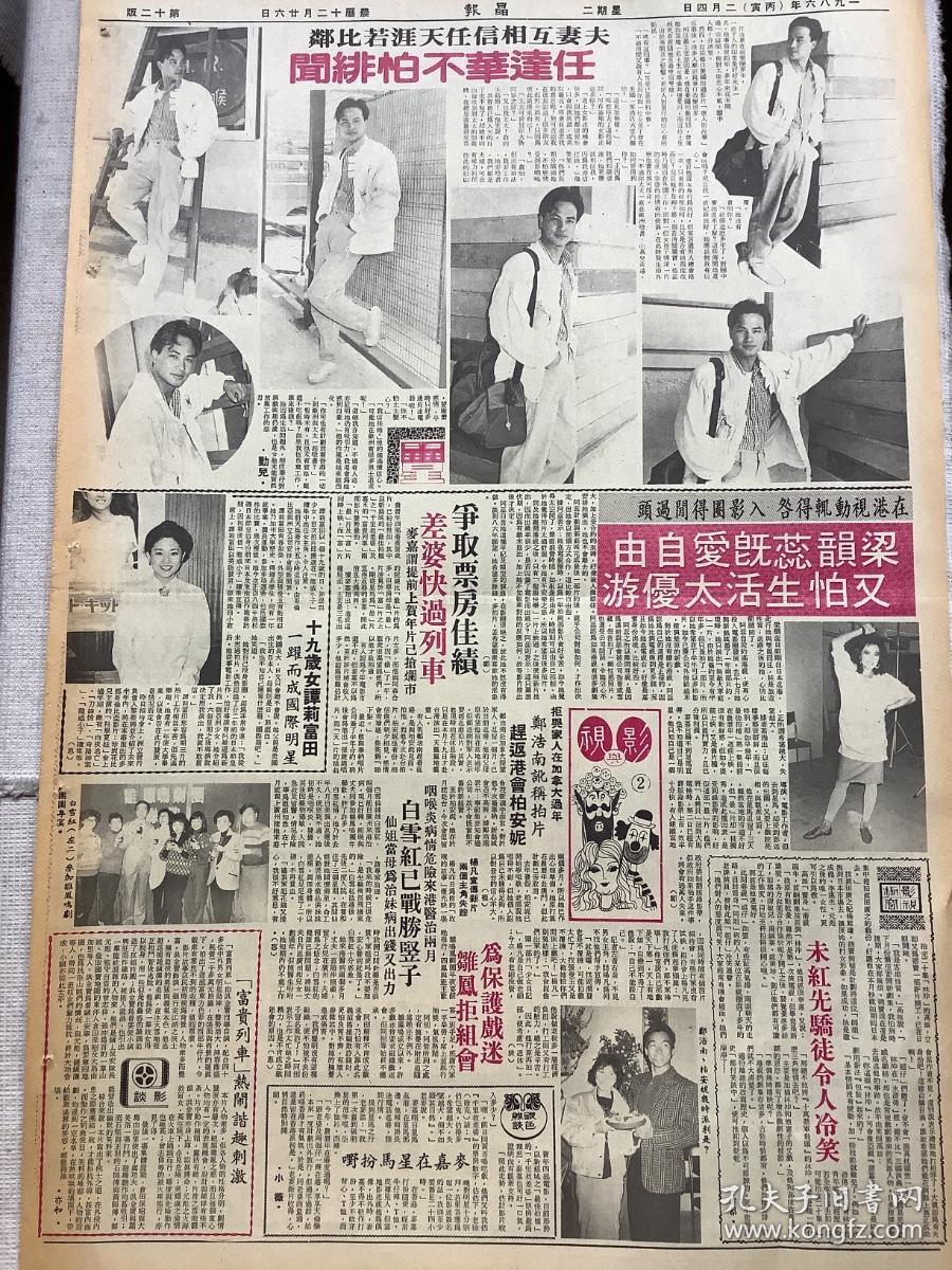 任达华 郑浩南 柏安妮 80年代报纸一张 4开