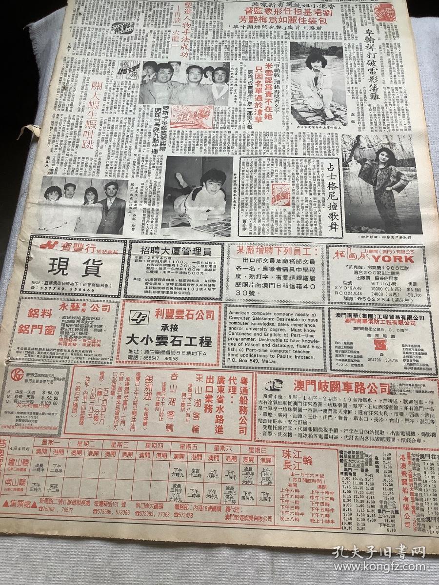 王爱伦,刘淑华,林青霞,潘志文,黎燕珊80年代报纸一张