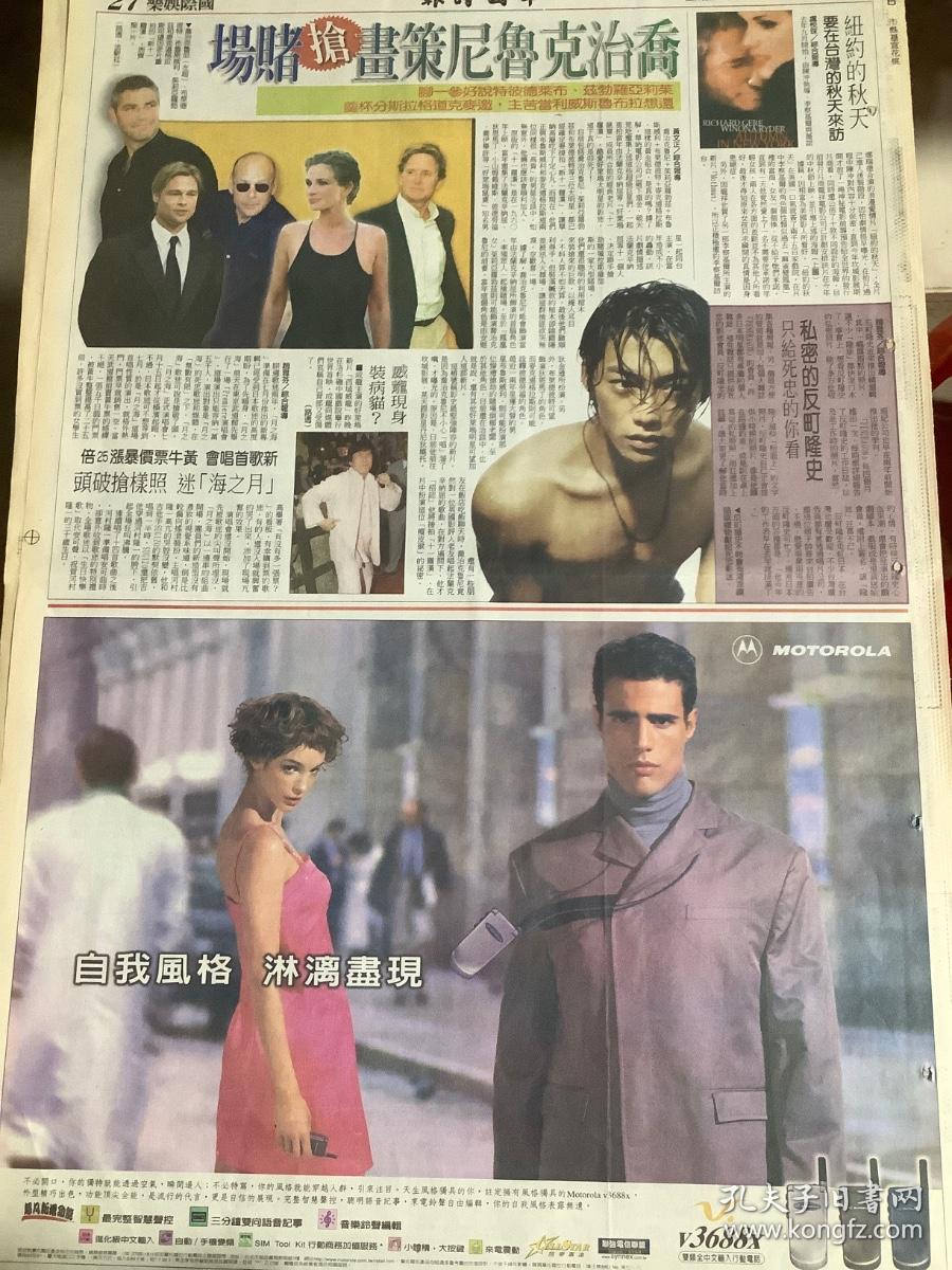 成龙【反面】蔡康永 谢震武 唐可珊 陈志朋