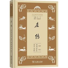 左传