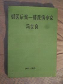 冯世良_图书标签_孔夫子旧书网