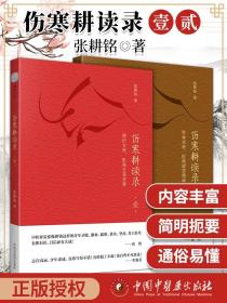 2本 壹 贰 性命双修 医路霹雳精诚 理法方药 医海去芜存菁 张耕铭著