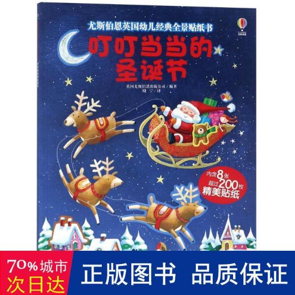 叮叮当当的圣诞节