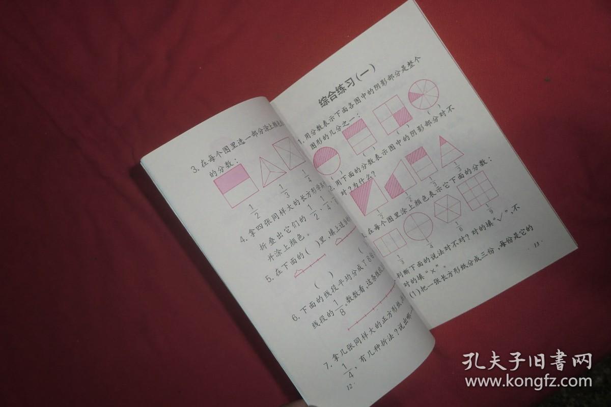 全日制培智学校教科书试用本数学第二三九十十三十四十五十六十七册9