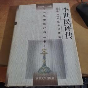 郑世民_购买郑世民相关商品_孔夫子旧书网