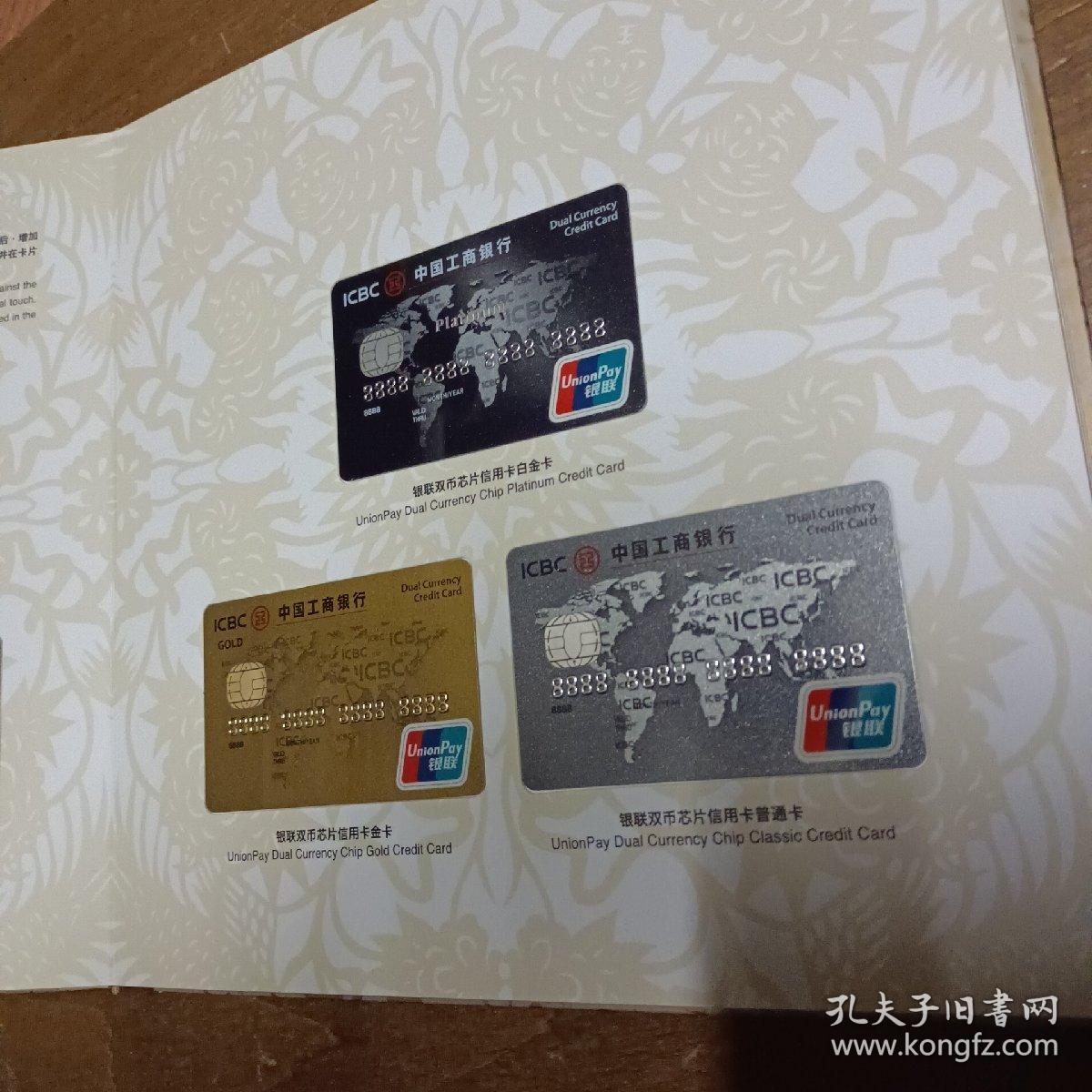 中国工商银行境外银行卡样卡册全本40枚