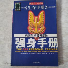 《强身手册》低价购书_[英]约翰99怀斯曼_生活_孔网