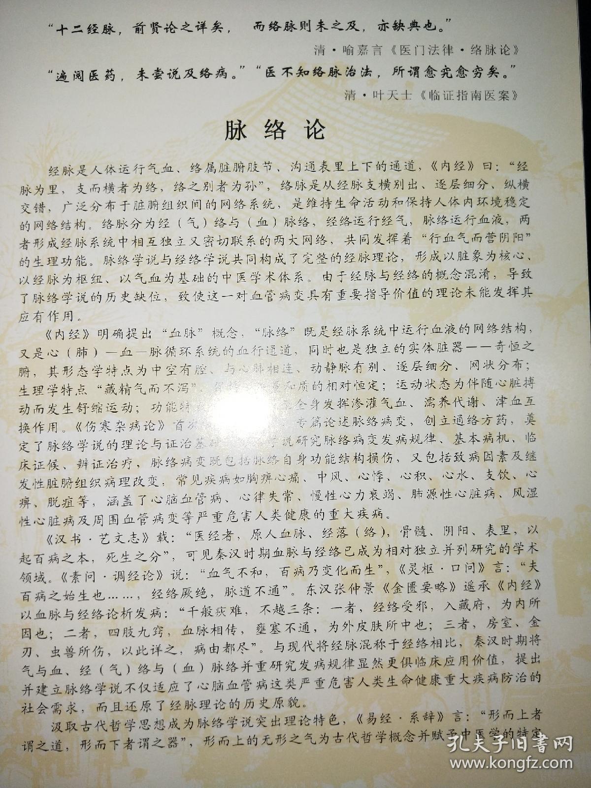 脉络论16开硬精装厚册多中医内容具体看目录内干净无写画好品相