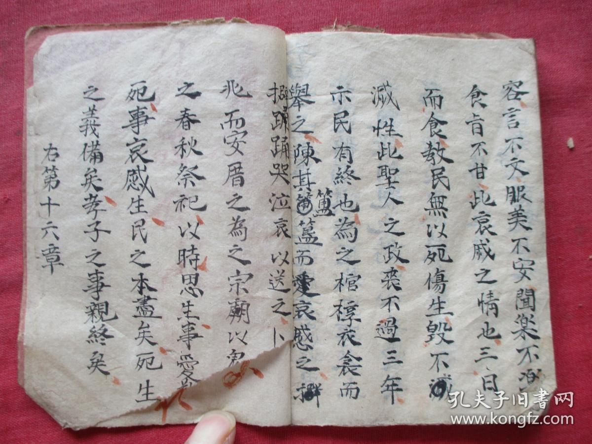 清代手抄本,孝经,1册,29面,长14cm11cm,品好如图.原装.