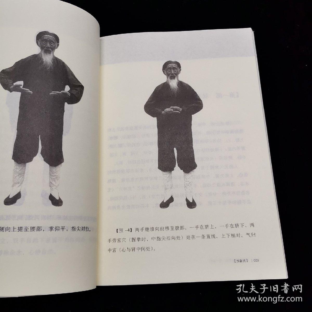 道教功法 养身护心《中国道教炁体养生法 八部金刚功 张至顺道长(号
