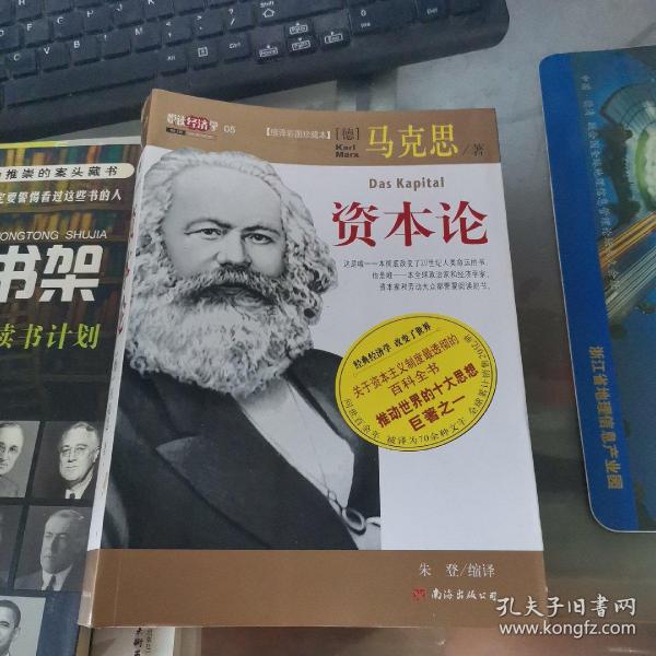 资本论