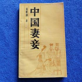 姜跃滨_图书标签_孔夫子旧书网