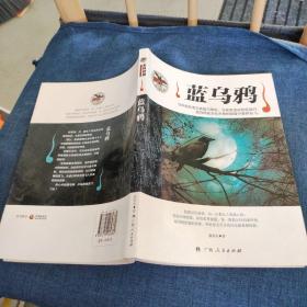 蓝乌鸦
