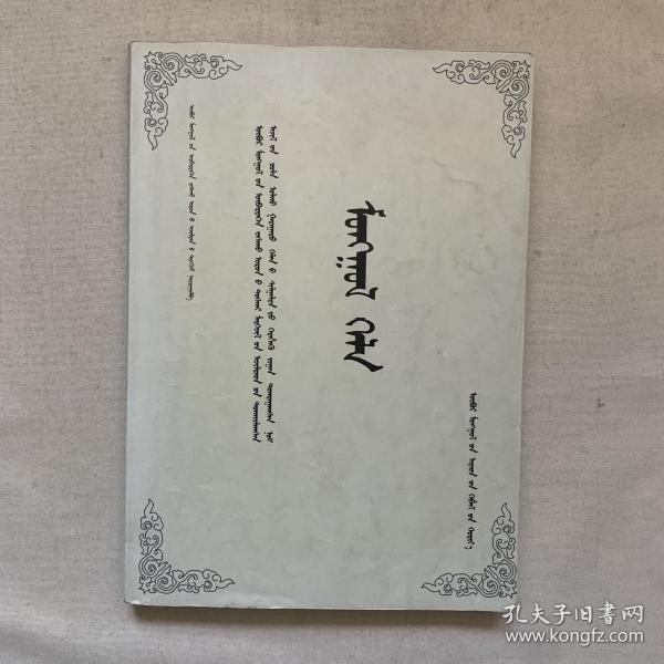 蒙文书