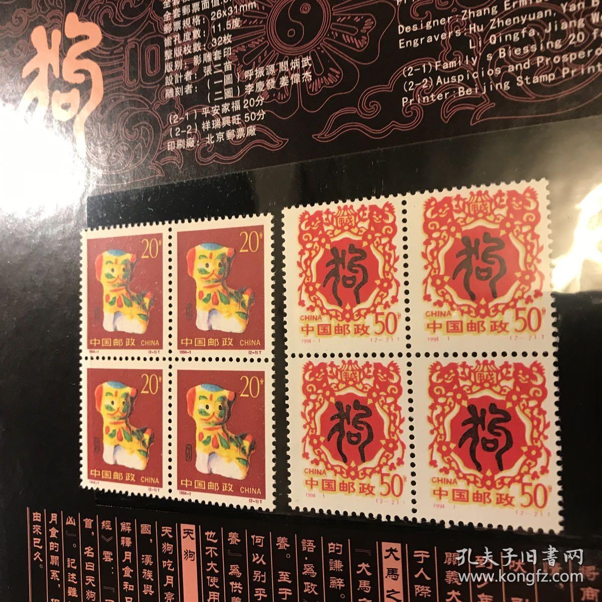 真品全新第二轮十二生肖四方连邮票大全套十二生肖剪纸珍藏册