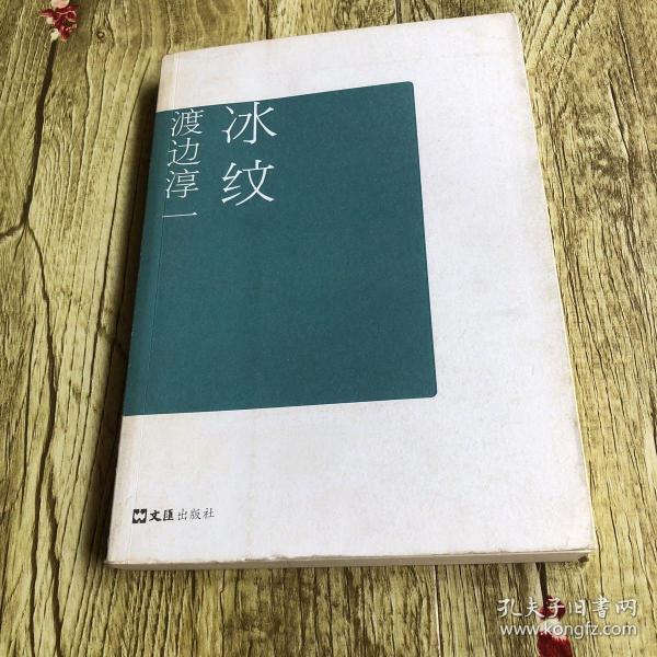 冰纹