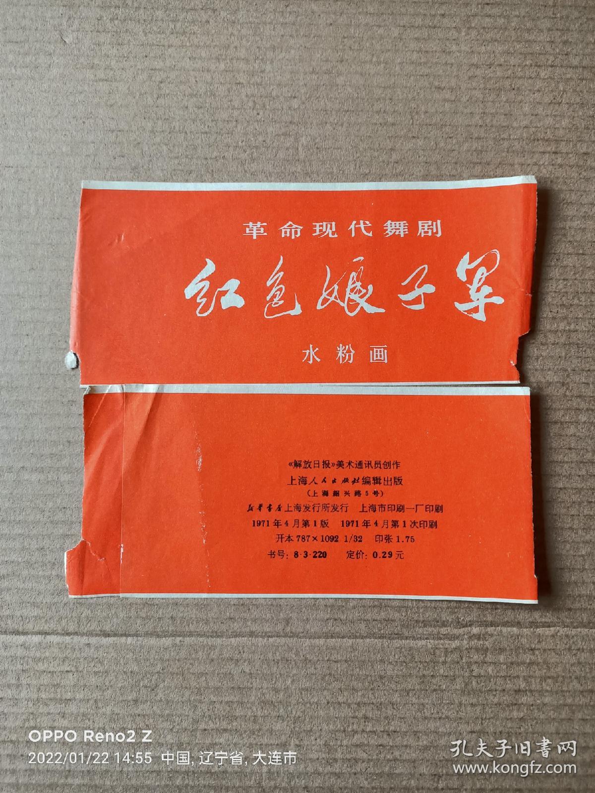 1971年红色娘子军水粉画全套28张