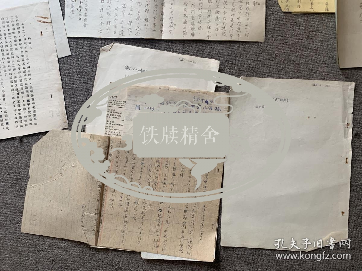 【铁牍精舍】【革命史料】民国上海海关地下党支部书