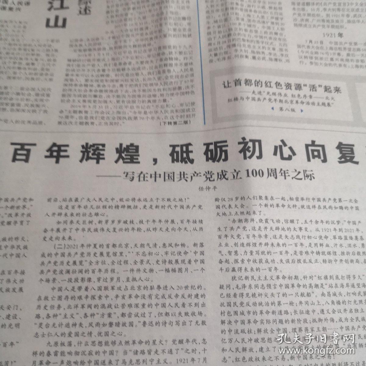 人民日报2021年6月28日