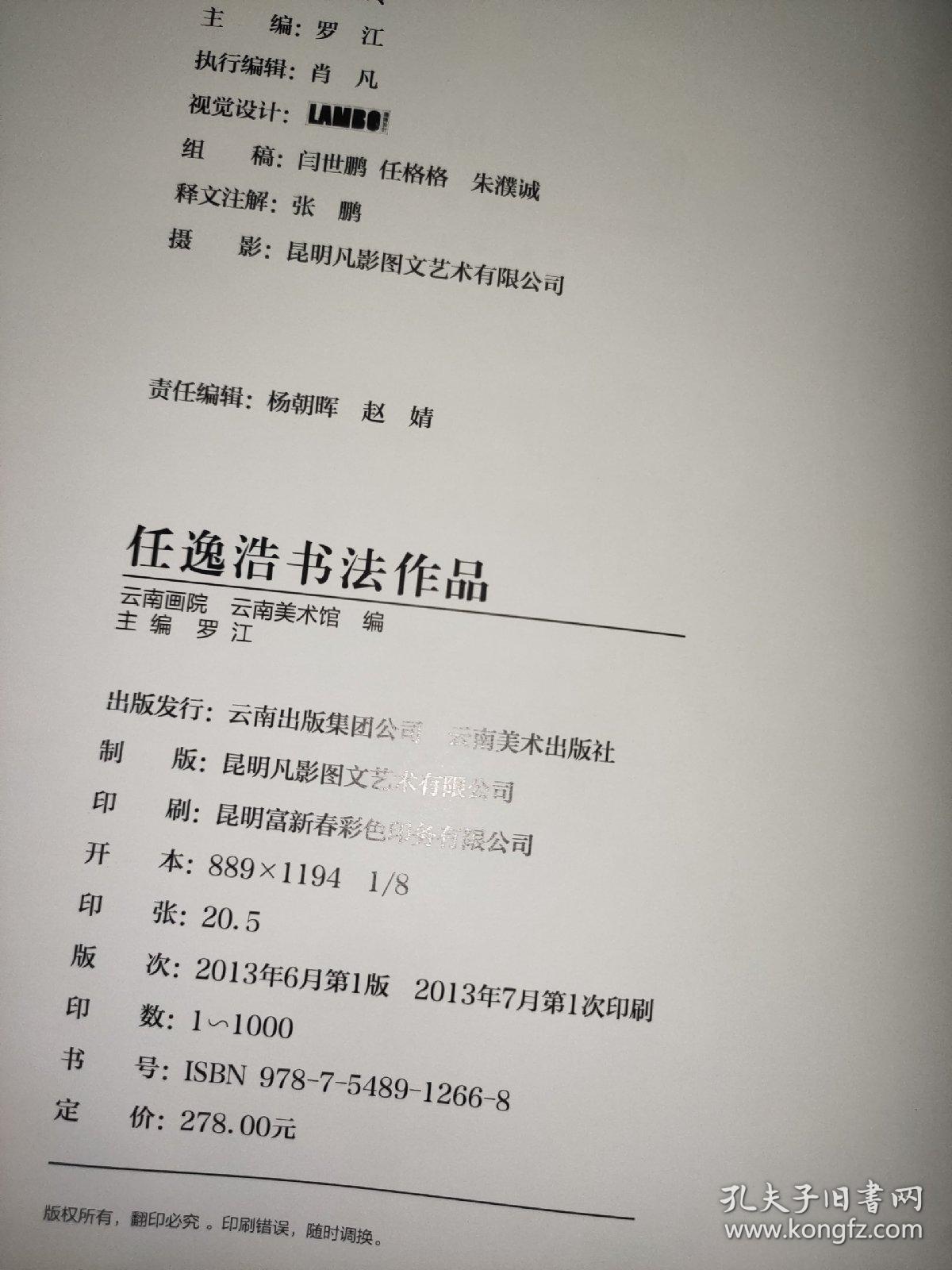 任逸浩书法作品