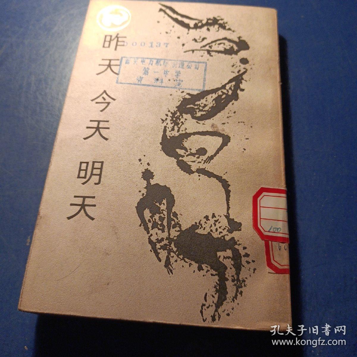 昨天今天明天新技术革命与国际私法邓正来编著馆藏