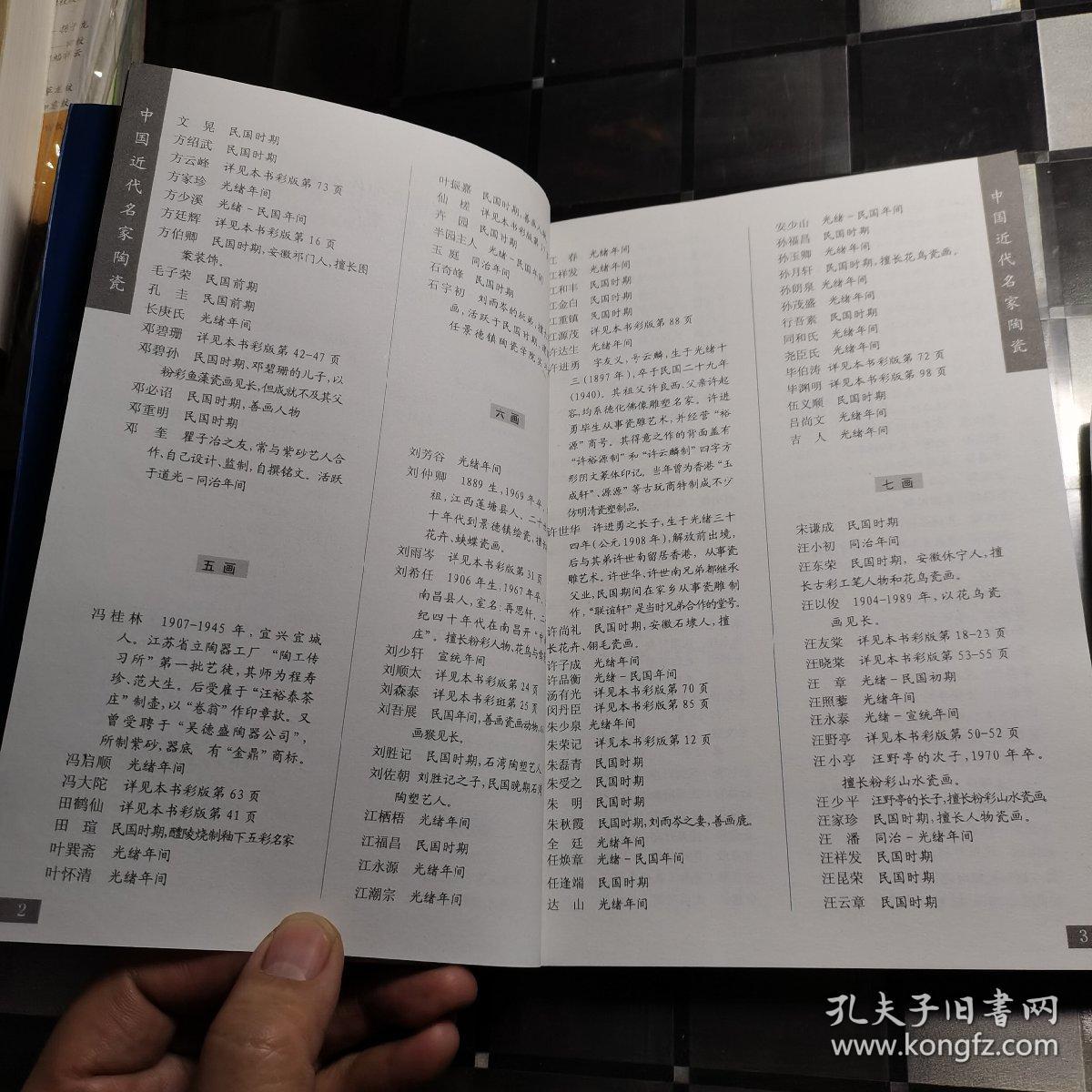 中国近代名家陶瓷
