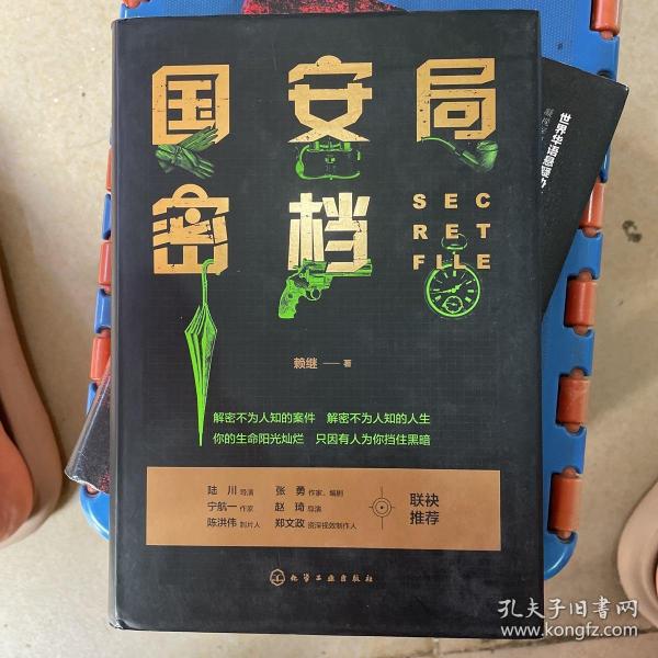 国安局密档