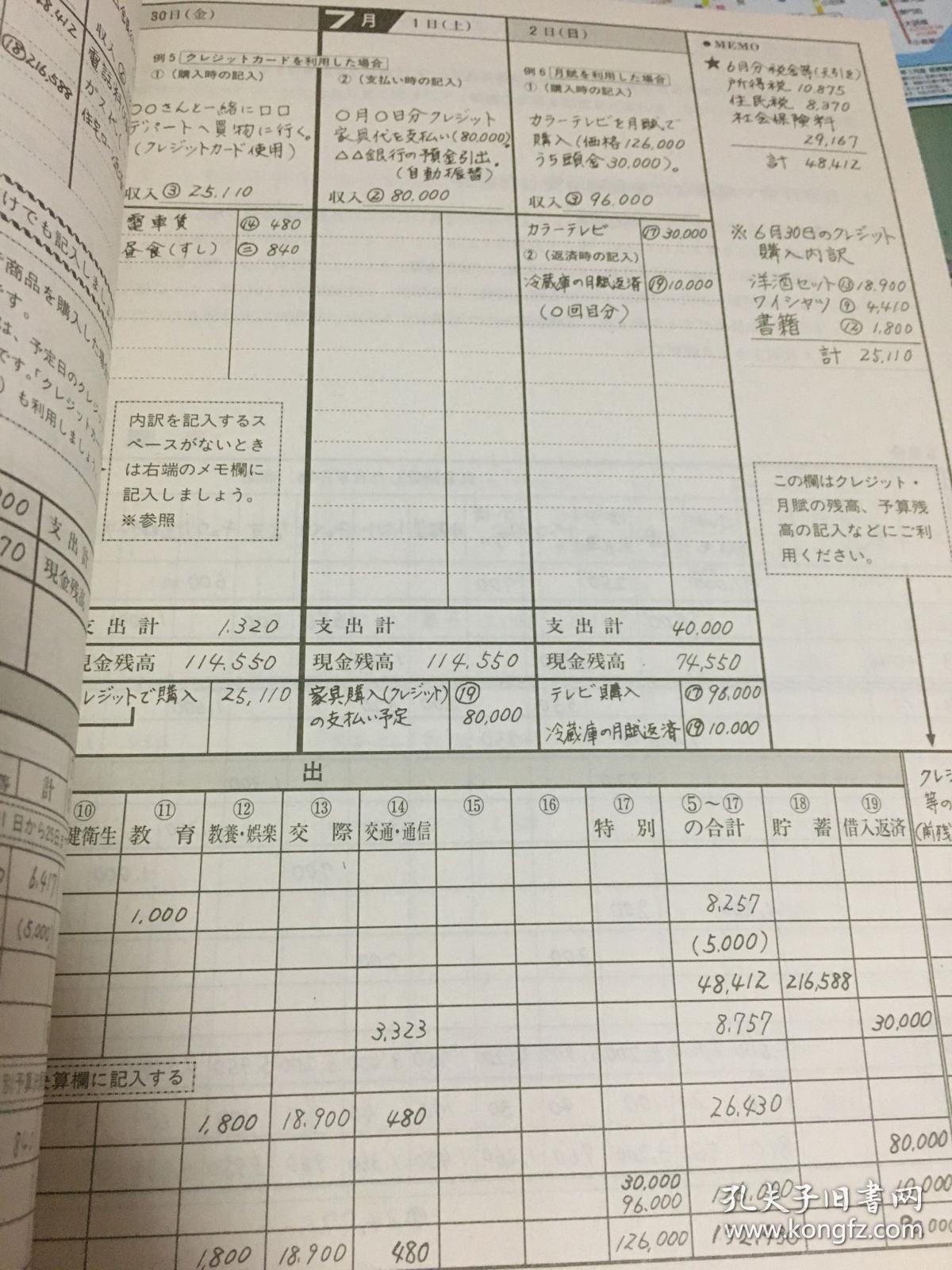 日本进口带回 家计簿 家计薄 家庭主妇家政手帐支出收入记账本 2006年