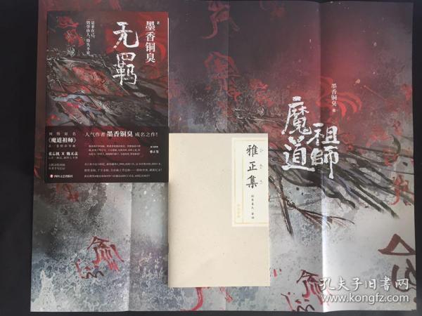 无羁