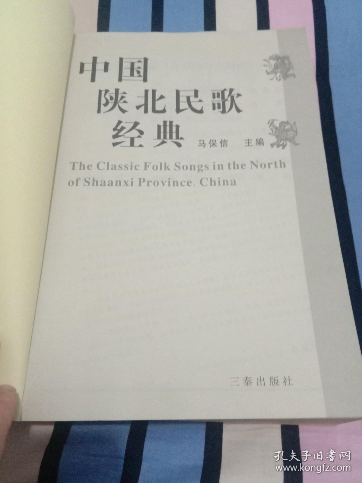 中国陕北民歌经典